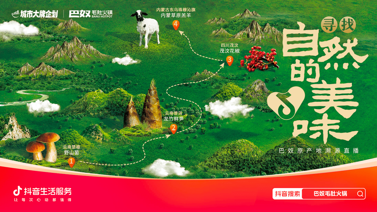 巴奴毛肚火鍋在抖音開創(chuàng)慢直播新表達(dá)，實(shí)現(xiàn)“產(chǎn)品主義”破圈