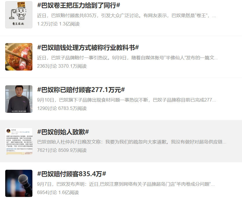 從835萬(wàn)元的天價(jià)賠償，看巴奴漂亮的公關(guān)組合拳 | 熱評(píng)