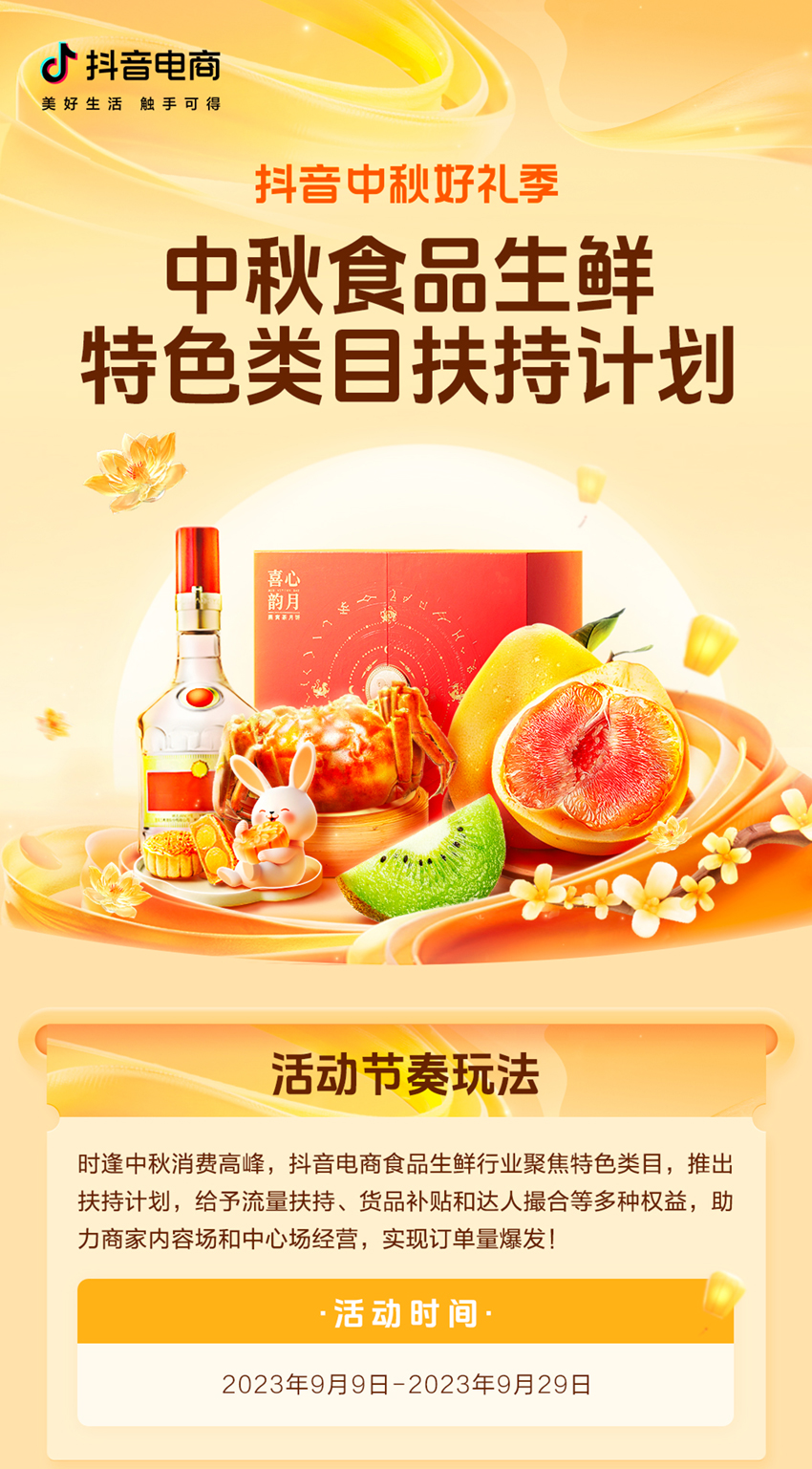 撬動(dòng)中秋大生意！「抖音中秋好禮季」食品生鮮好物榜單發(fā)布