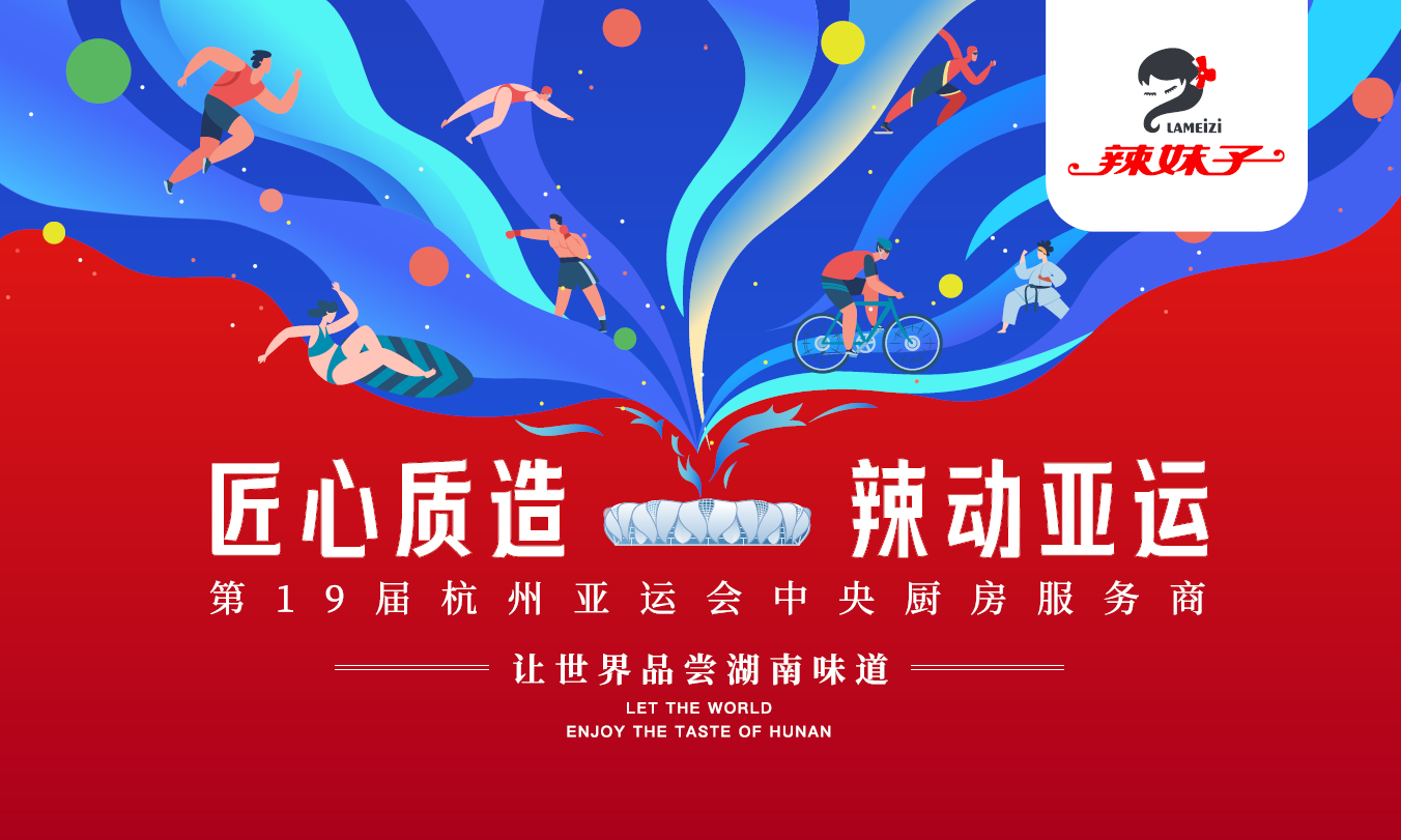 實(shí)力官宣！辣妹子牽手杭州亞運(yùn)，詮釋湘軍精神