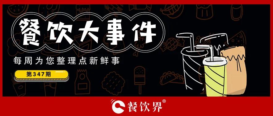 餐飲大事件406期｜11月全國(guó)餐飲收入同比增4%、安徽小菜園上市、永璞咖啡開(kāi)出首家社區(qū)咖啡店…|餐飲界