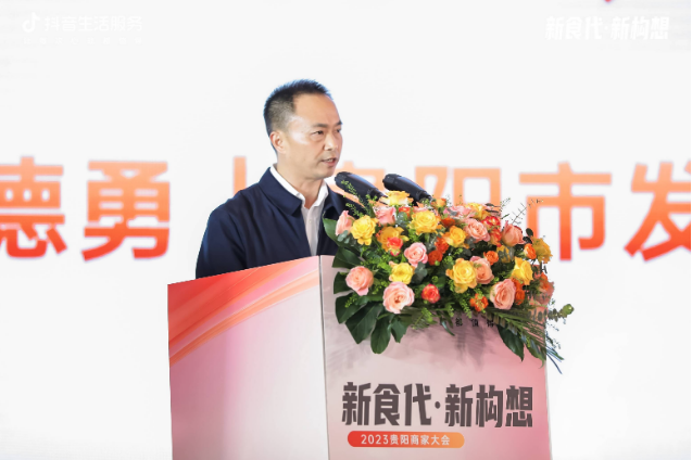 2023貴陽餐飲行業(yè)商家大會圓滿落幕：撬動消費動能，打造城市新業(yè)態(tài)
