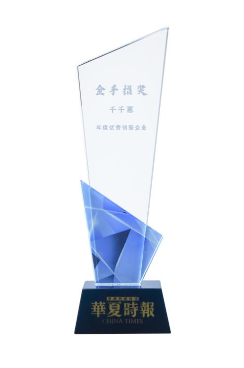 千千惠榮獲“金手指獎”年度優(yōu)秀創(chuàng)新企業(yè)，AIGC推動運營效率提升