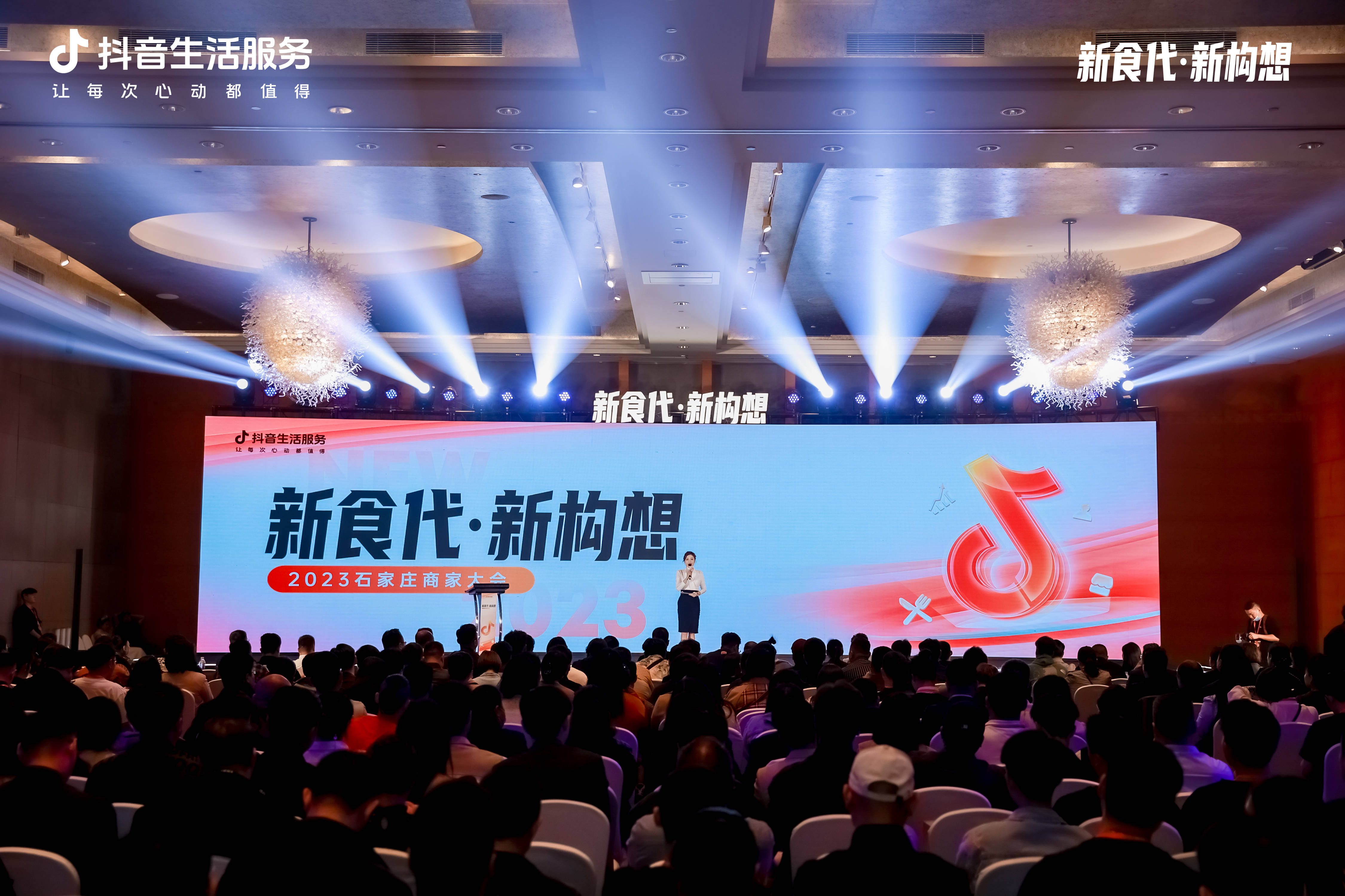 “新食代·新構(gòu)想”石家莊商家大會(huì)落下帷幕：激發(fā)消費(fèi)新活力，點(diǎn)燃城市煙火氣|餐飲界