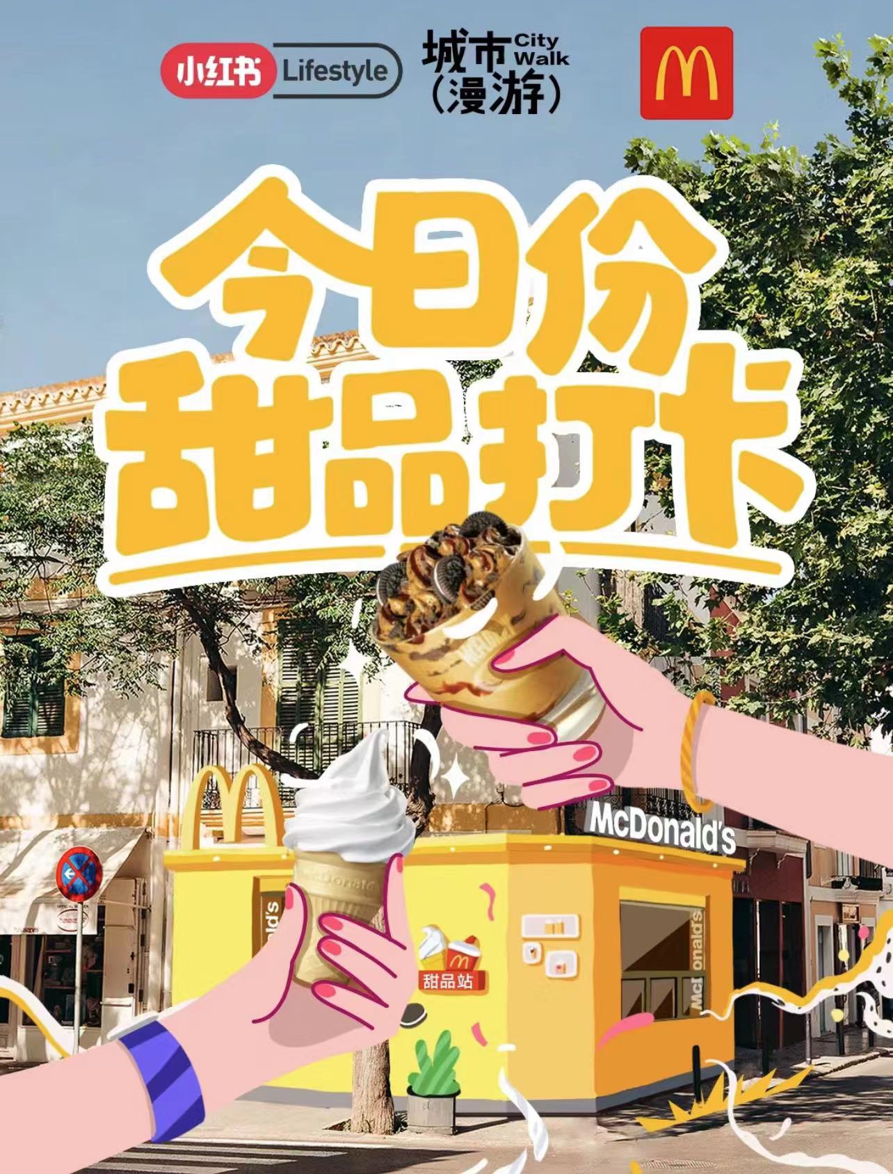 city walk之后，這一屆年輕人開始city sweet了！