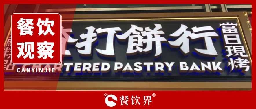亢奮的新中式餐飲，突遇“冷靜期”