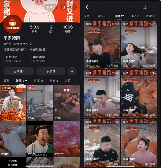 雙11冷啟10天新客增量破萬(wàn)，快手“李家豬蹄”成熟食老字號(hào)轉(zhuǎn)型新范式