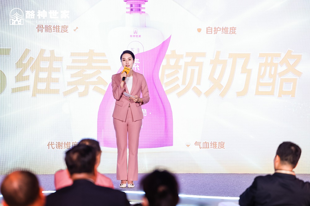 酪神世家新品發(fā)布會(huì)：“五維素顏奶酪”突破奶酪新維度，引領(lǐng)健康營(yíng)養(yǎng)新方向
