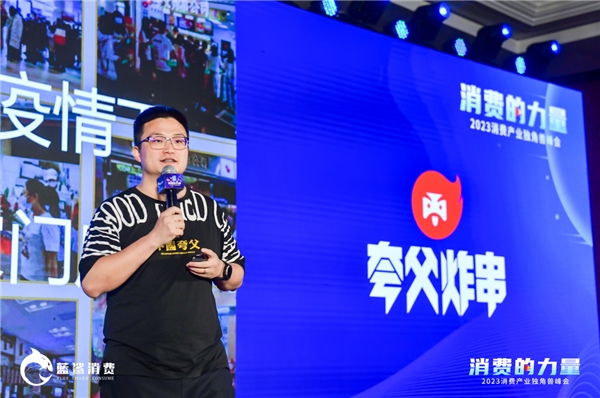 夸父炸串榮登藍(lán)鯊消費“2023消費產(chǎn)業(yè)未來獨角獸TOP100榜”