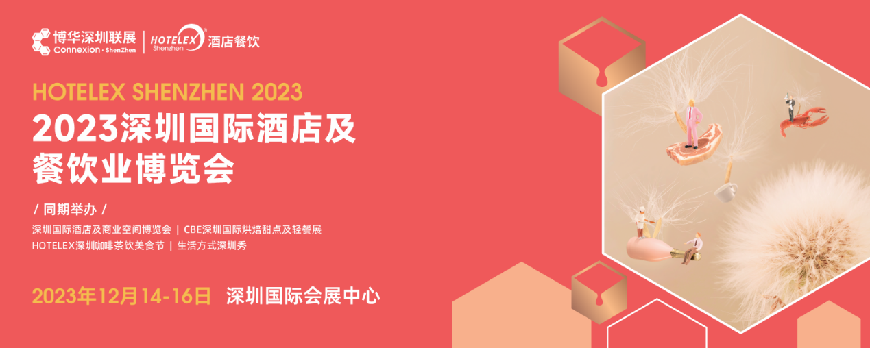 開展倒計時，20萬㎡酒店及餐飲行業(yè)大展12月首度亮相深圳