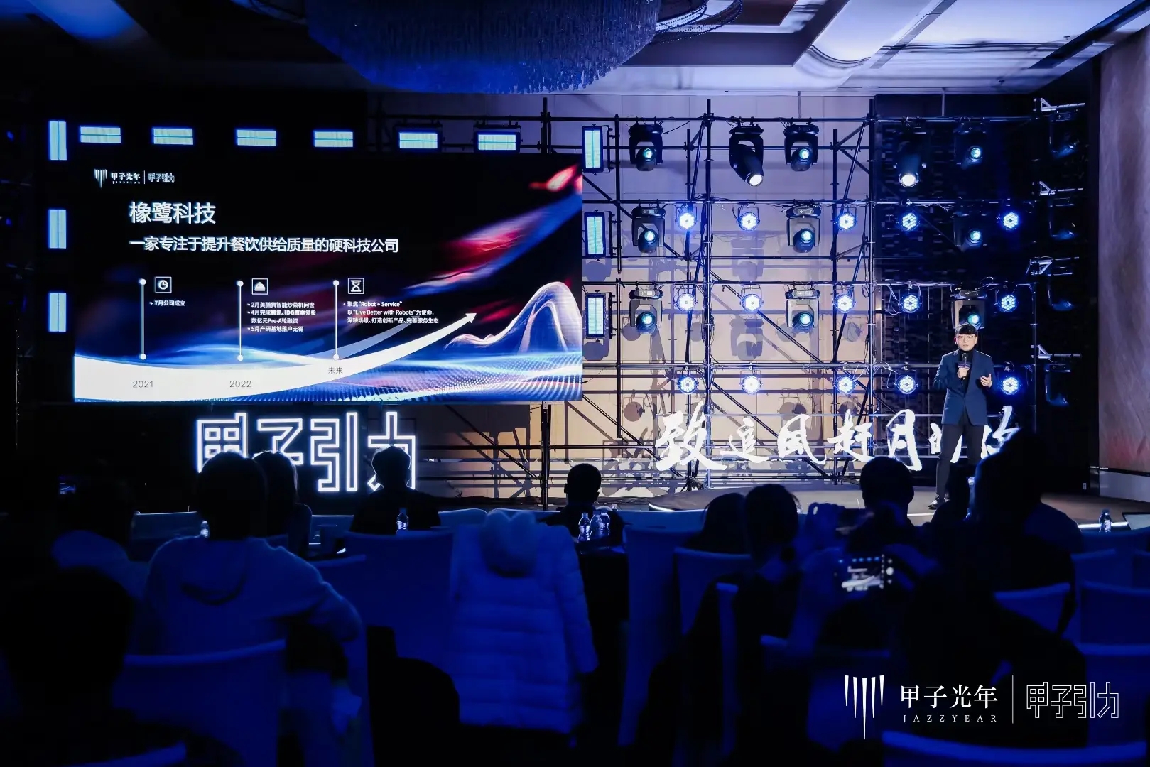 橡鷺科技受邀出席2023甲子引力年終盛典，解讀后廚硬科技助力中餐走向全球化