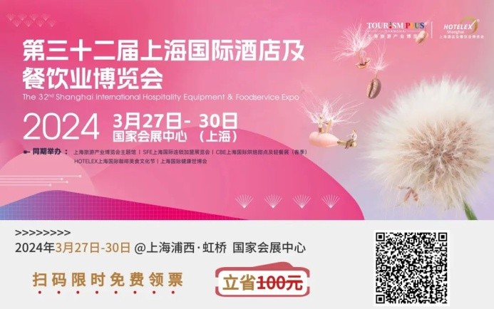 為餐飲大盤提供了6成的凈增長，潮飲新趨勢有哪些？聊聊2023HOTELEX深圳展中的啟發(fā)