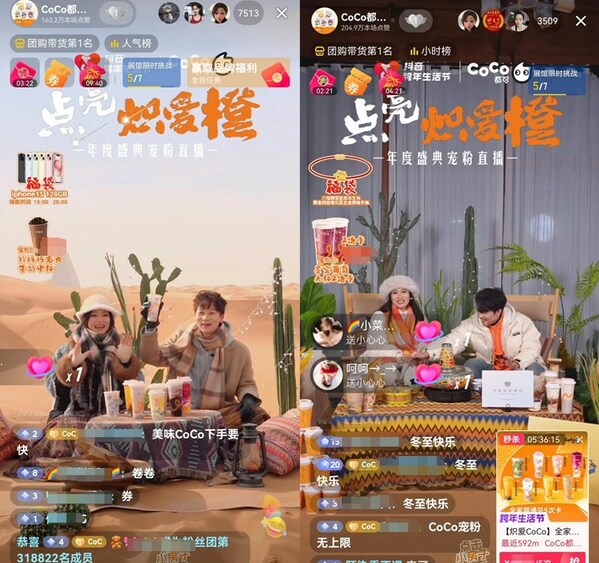 浪漫冬至，CoCo都可與粉絲共賞非遺"打鐵花"