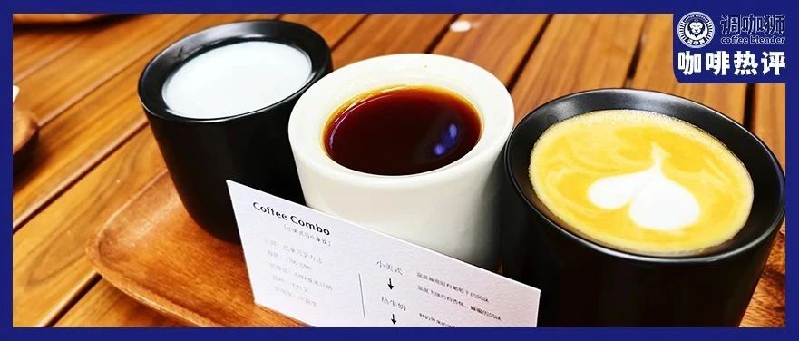 開業(yè)不到三個月閉店，6200元一杯的咖啡終究還是賣不動？