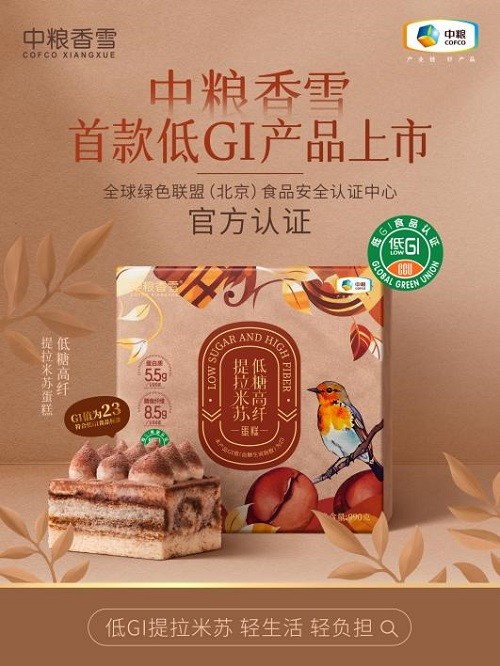 中糧香雪首款低GI認證提拉米蘇蛋糕，引領(lǐng)健康烘焙新趨勢！