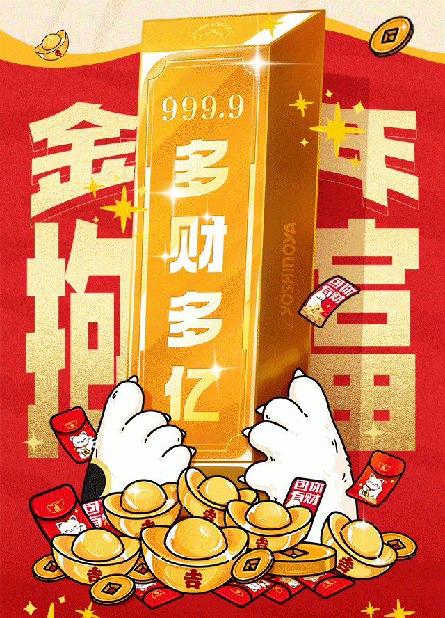 新年新彩頭！吉野家15萬份紅包誠意滿滿解鎖龍年新春盛宴