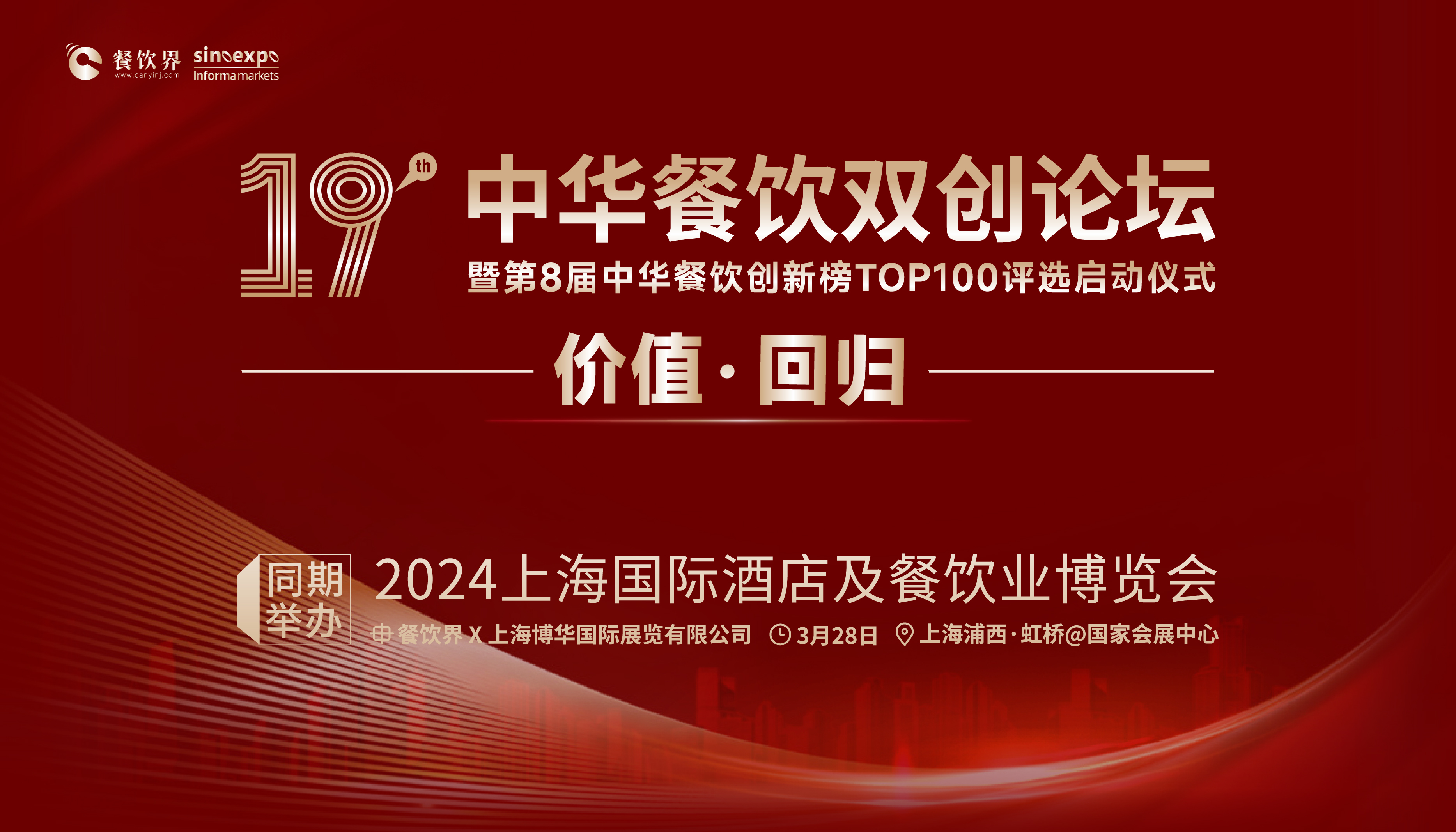 2024餐飲如何破卷？巴比饅頭、檸季、小楊生煎等20+品牌大咖將匯聚上海給您答案！