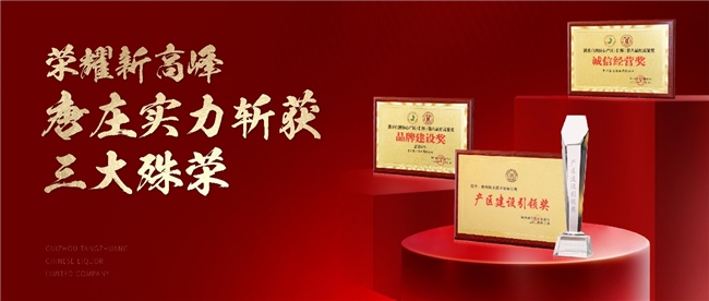 斬獲三項大獎、喜提開門紅，唐莊酒業(yè)即將亮相春糖