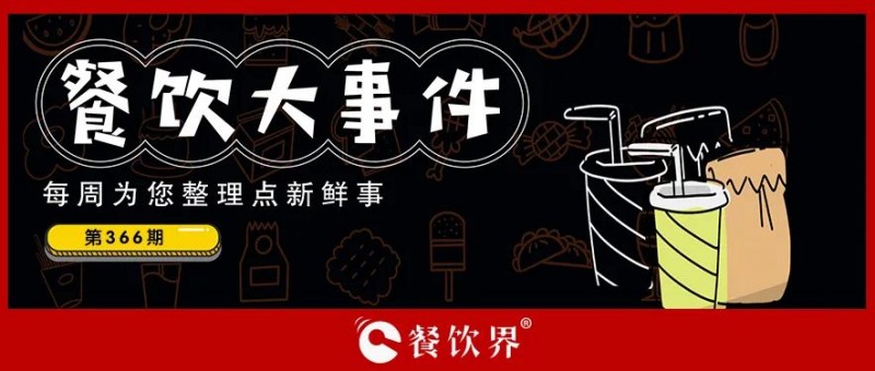 餐飲大事件373期｜西少爺完成天使輪融資、紫燕食品門店總數(shù)達(dá)6205家、千味央廚2023年?duì)I收19億…|餐飲界