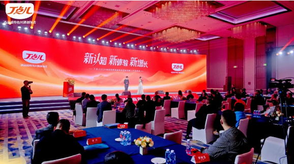 丁點(diǎn)兒食品2024經(jīng)銷商年會暨新包裝上市發(fā)布會圓滿召開！