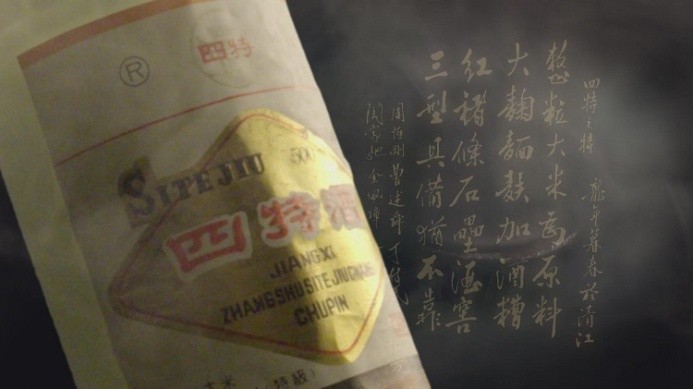 堅持“古為今用”，四特酒讓300多年前的釀酒秘方“活起來”