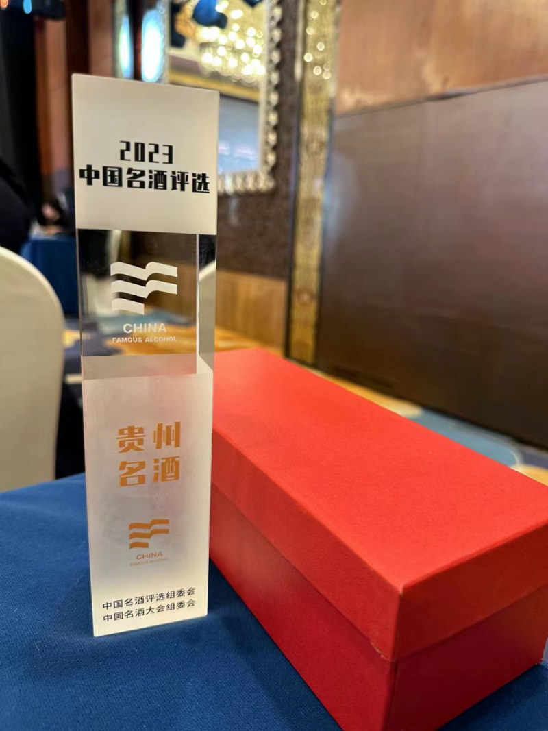 經典美學與文化復興|故宮醬酒榮獲2023“貴州名酒”|餐飲界