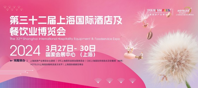3月27日起，酒店餐飲人期盼已久的盛會(huì)即將在上海開幕|餐飲界