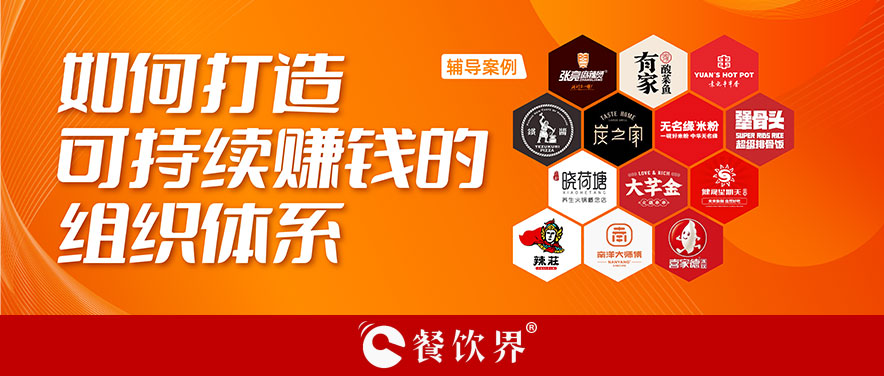 直營or加盟？餐企如何打造可持續(xù)賺錢的組織體系？