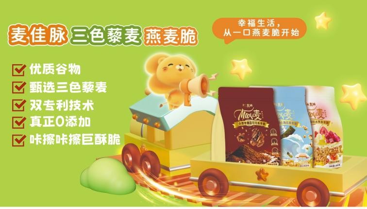 應(yīng)對(duì)中國(guó)家庭的早餐難，蓋獅推出三色藜麥燕麥脆