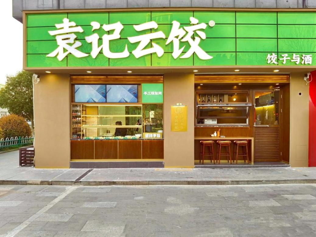 贊！袁記云餃榮獲“廣東省餐飲百強(qiáng)企業(yè)”