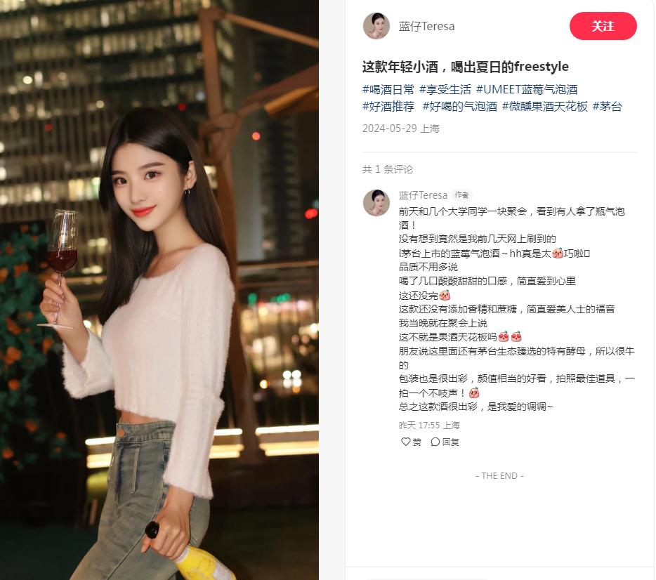 UMEET藍(lán)莓氣泡酒發(fā)布銷售戰(zhàn)報(bào)，有顏有料擁抱“聚會(huì)場景”