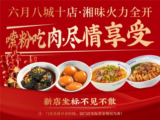 湘下佬“食”力強(qiáng)勁，深耕湖南特色餐飲