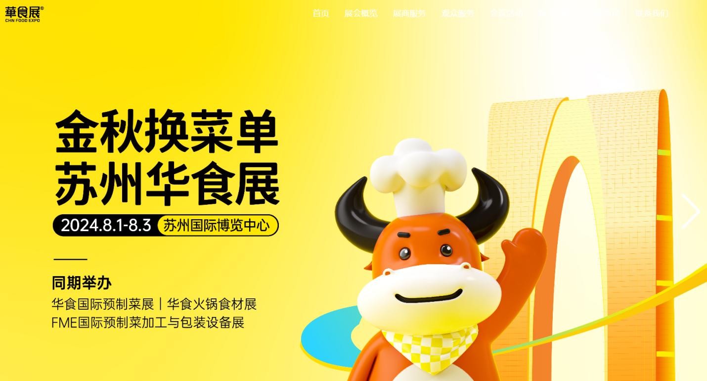 米達(dá)屋即將亮相蘇州華食展，邀您共鑒速凍米制品行業(yè)領(lǐng)軍品牌未來(lái)發(fā)展