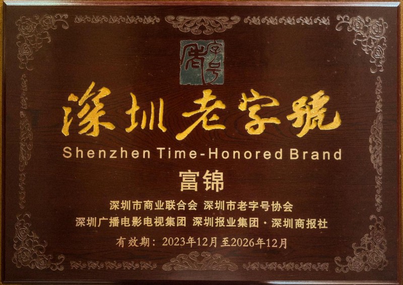 弘揚傳統(tǒng)，創(chuàng)新美味，富錦月餅打造國貨美食金字招牌
