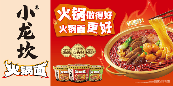 “就是這個味！”小龍坎火鍋面如何與消費者“雙向奔赴”？