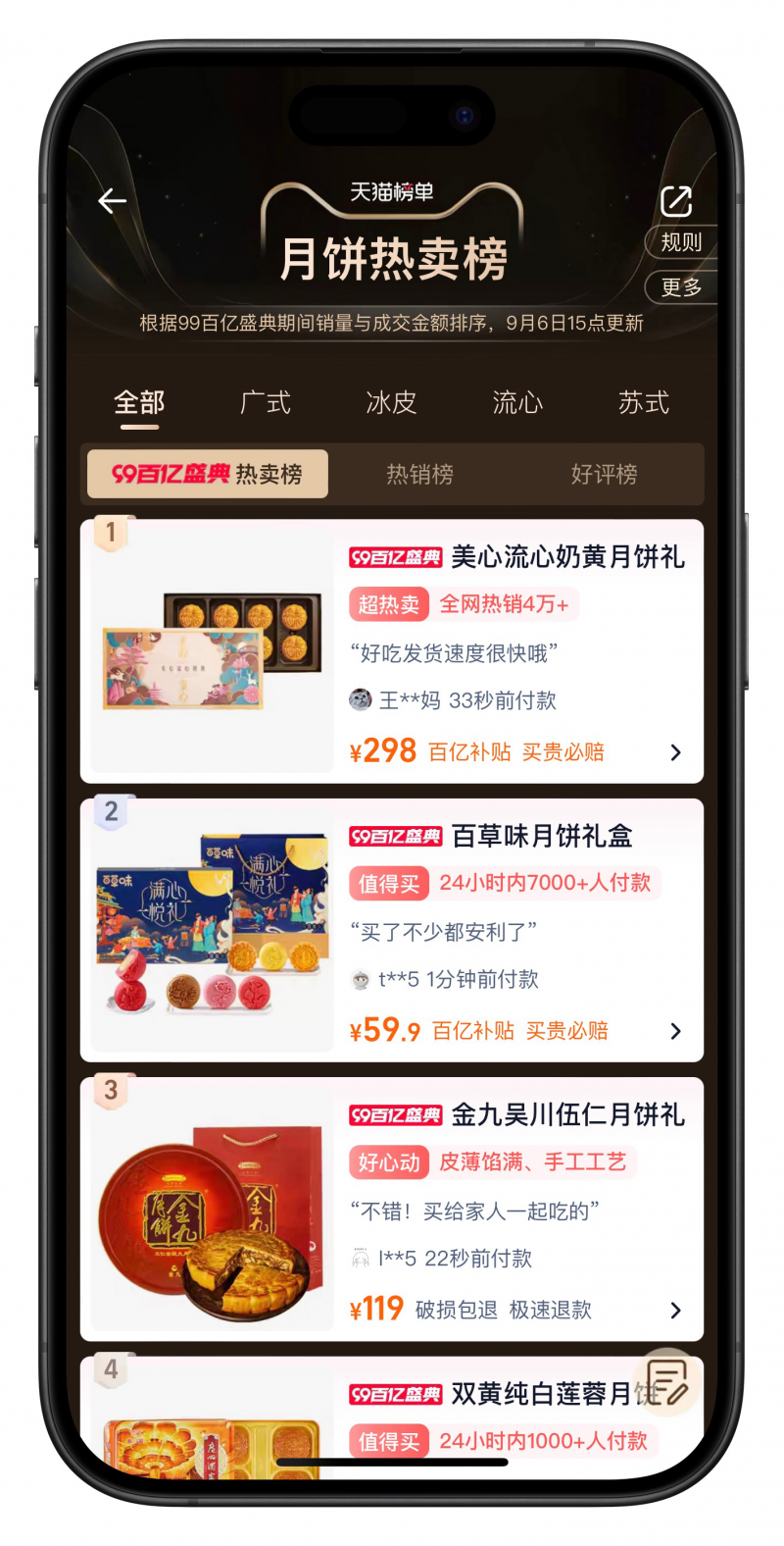 淘寶“99百億盛典”月餅補(bǔ)貼至4折，美心、百草味1小時(shí)爆賣超百萬