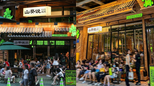 山葵說·泥爐烤肉三重奏：創(chuàng)新、美學(xué)、社交