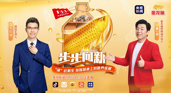 “科技悟空”金龍魚再添“緊箍咒” 反式脂肪減到0，遠(yuǎn)離健康“殺手”