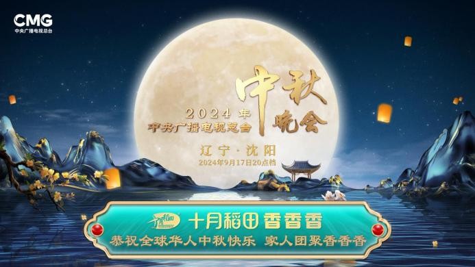 家人團(tuán)聚香香香，十月稻田攜手總臺(tái)秋晚與全球華人共享佳節(jié)