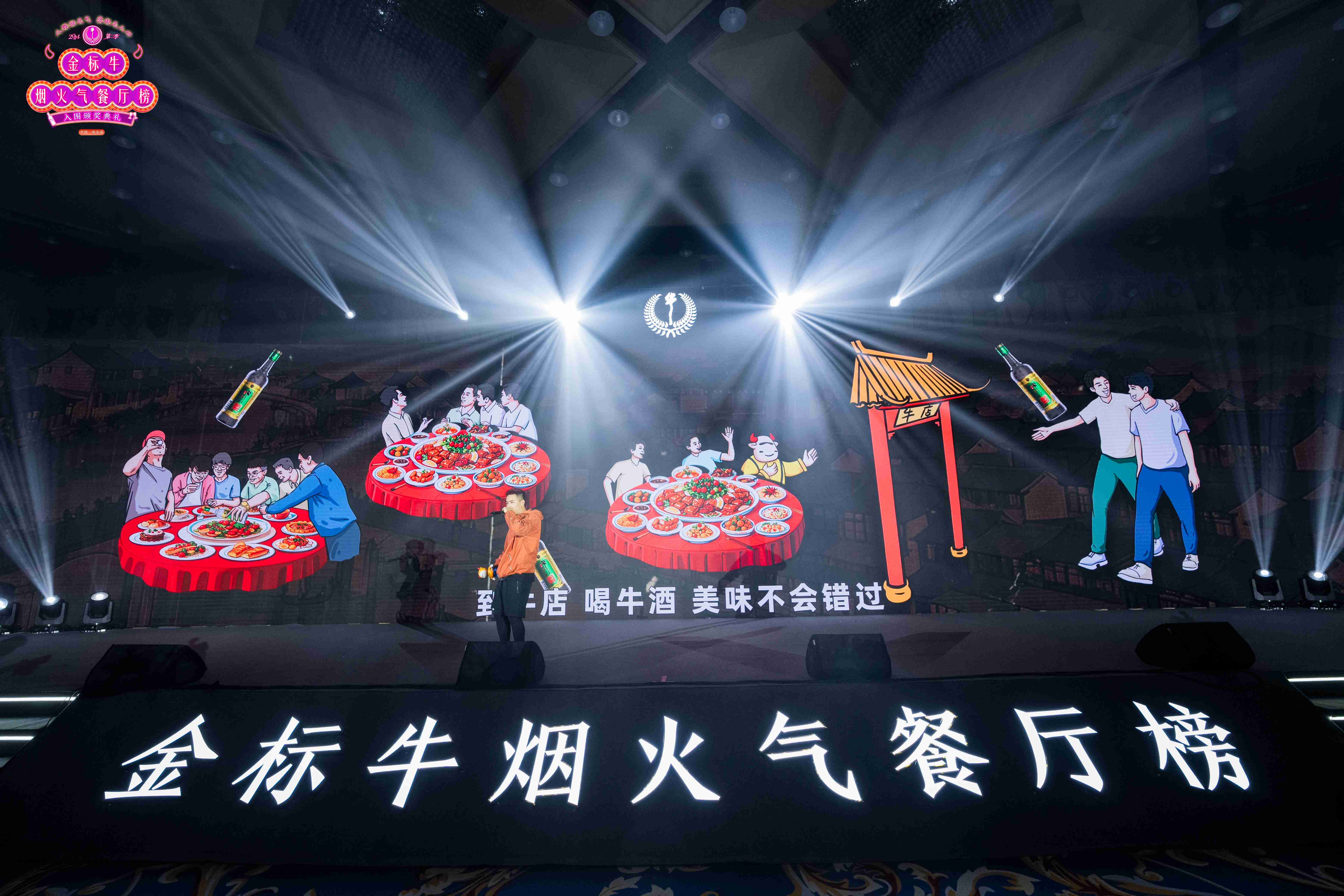 酒聚煙火情，金標(biāo)牛掀起哈爾濱美食新浪潮