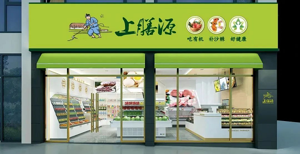 上膳源攜手微盟數(shù)字化升級(jí)，引領(lǐng)生鮮便利消費(fèi)新體驗(yàn)