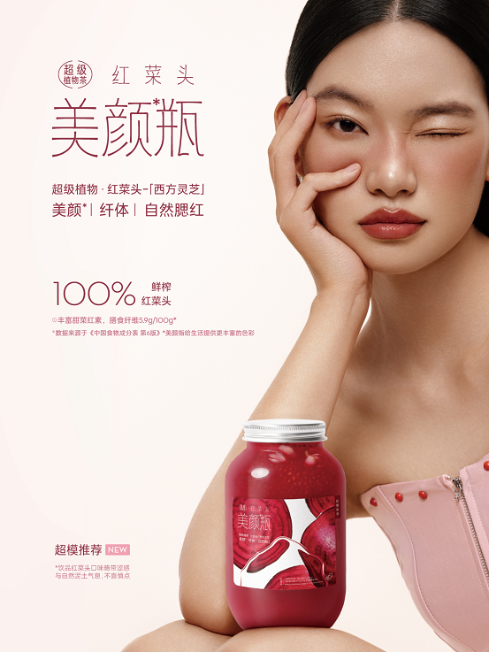 喜茶上新紅菜頭美顏瓶，「超級植物茶」開啟秋季“好氣色”