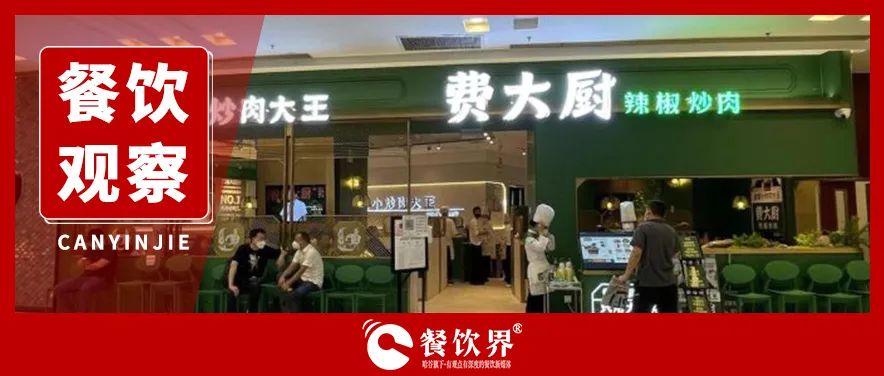 500米開(kāi)3家“辣椒炒肉”店，地方菜系迎來(lái)新變局？