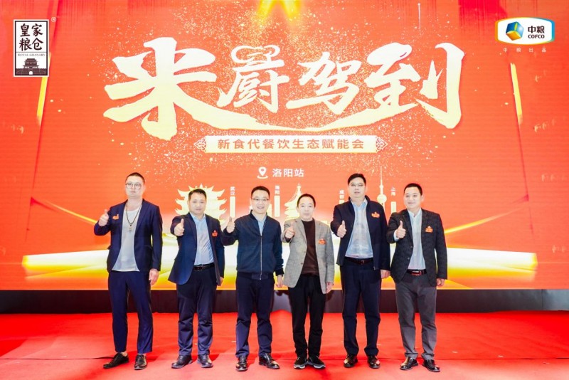 皇家糧倉(cāng)專(zhuān)業(yè)米飯“問(wèn)稻”洛陽(yáng)，引領(lǐng)行業(yè)主食革新