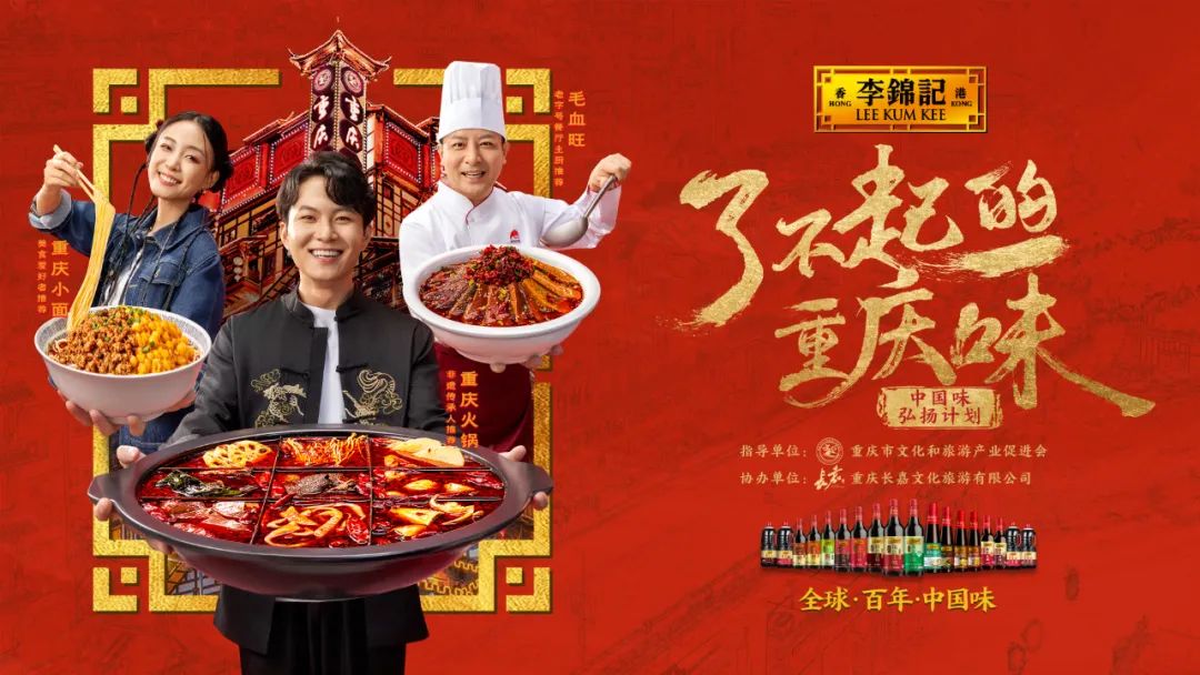 城市和品牌營(yíng)銷(xiāo)新樣本，看李錦記如何借力文化傳播實(shí)現(xiàn)三方共贏？