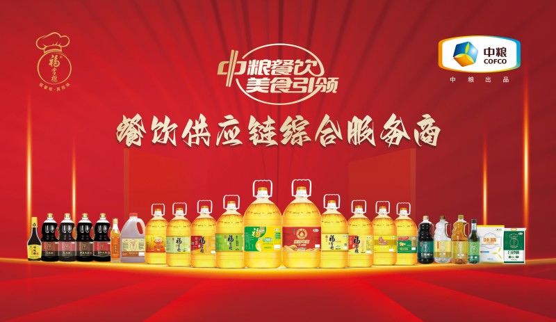做好食品安全管理，中糧餐飲食用油助力餐飲行業(yè)高質(zhì)量發(fā)展