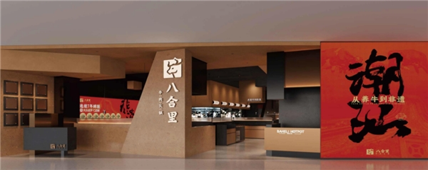 男子打小料火鍋被收，店家既免單又發(fā)紅包，八合里又“被”火了