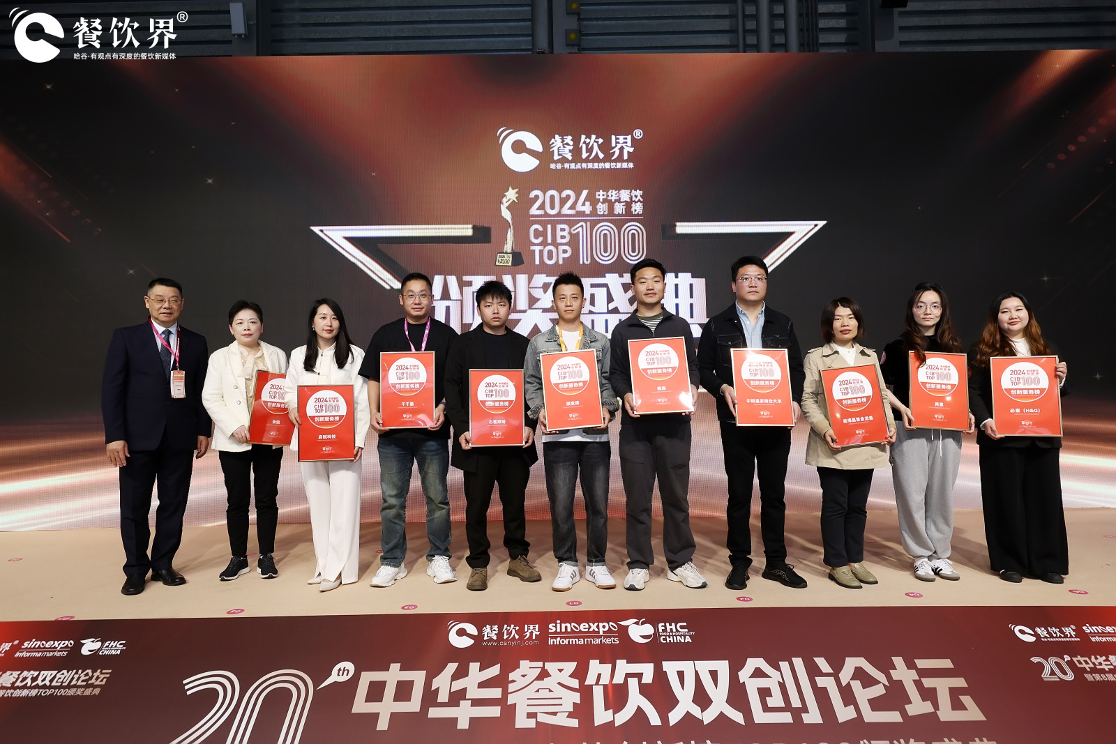 重磅：2024第八屆中華餐飲創(chuàng)新榜TOP100榜單揭曉！