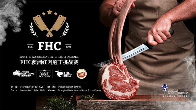 引領(lǐng)行業(yè)新風向！首屆「FHC澳洲紅肉庖丁挑戰(zhàn)賽」成功舉行