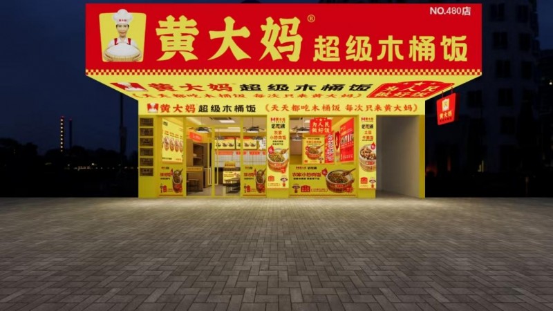 黃大媽超級木桶飯再獲殊榮，榮登第8屆中華餐飲創(chuàng)新品牌榜TOP100